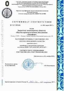 Сертификат Оборонсерт и 9001 2017