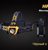 Налобный фонарь Fenix HP30 Cree XM-L2 LED желтый XM-L2